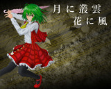 幽香様