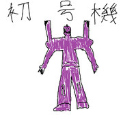 初号機 ニコニコ静画 イラスト