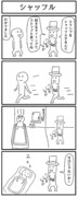 4コマ「シャッフル」