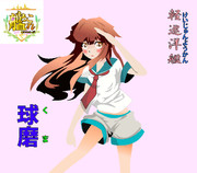 軽巡洋艦「球磨」