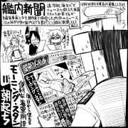 【艦これ】艦内新聞【史実】