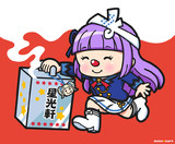 あ～らよ♪スミレ一丁