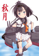 駆逐艦 秋月