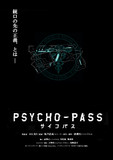 PSYCHO-PASS ポスター