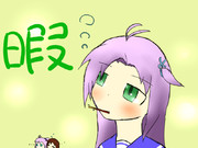 (暇だなぁ･･･)