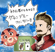 グランブルーファンタジー ニコニコ静画 イラスト