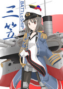 【紀奈式】オリジナル艦娘、三笠