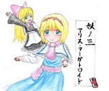 妖ノ三「アリス・マーガトロイド」