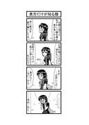 東方４コマ「はぶ・あ・ぶれいく東方」209