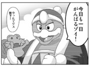 今日も一日がんばるゾイ！