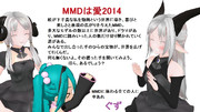 MMDは愛2014