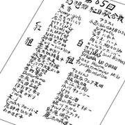 第65回幻想郷紅白歌合戦出演者リスト