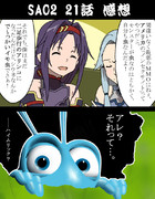 SAO2期 21話感想