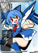【艦これパロ】艦娘カード板チルノ