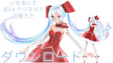IchiLewis X TDAクリスマス初音ミク2014_ver 1.0.0