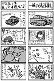 戦車ゲーで遊ぶ 閑話9