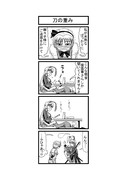 東方４コマ「はぶ・あ・ぶれいく東方」218