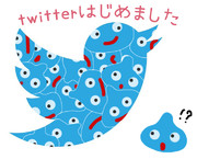 twitterはじめました