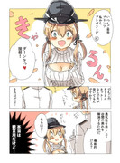例のタートルネックを着せたい艦娘