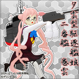 巻雲v1.50配布【モデル配布】