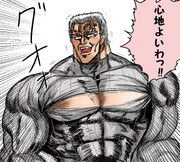 例のアレを着こなす拳王様