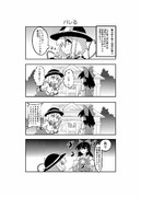 東方漫画５５ 「バレる」