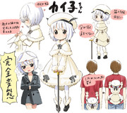 変態少女カイ子ちゃん