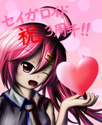 セイガロイド3周年おめでとうございます！