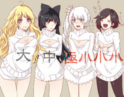 RWBYでむねあきタートルネック