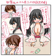 加賀さんの十二月二十四日 ４