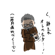 年くったなぁ、ワシ…