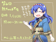 第６回卓ゲm@ster絵チャット大会