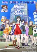 【Wake Up, Girls！（？）続編 劇場版 決定！】