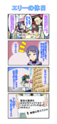 エリーの休日