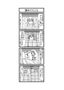 東方４コマ「はぶ・あ・ぶれいく東方」234