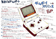 気まぐれゲームレポート ４０ 「ゲームボーイアドバンスSP」