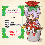 ゆかりさんの誕生花