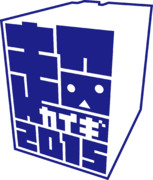 ニコニコ超会議2015 ロゴ案