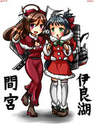 間宮＆伊良湖＜X'masVer.＞