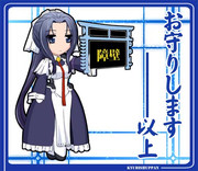 お守りします—以上