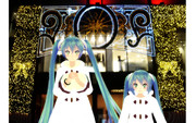 ミクさんとちびミクさんと一緒にイルミネーションを見に来ました。2 ・・・ってあれ？