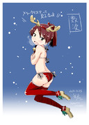 メリークリスマって見るなよ！