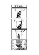 東方４コマ「はぶ・あ・ぶれいく東方」241