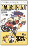 マリサペイント
