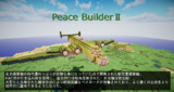 Peace BuilderⅡ重爆撃機