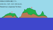 日の丸付き竹島 일장기있는 다케시마