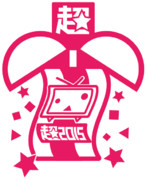 ニコニコ超会議パート7