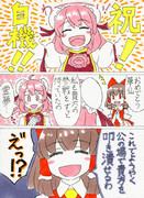 華扇ちゃん参戦おめでとう漫画