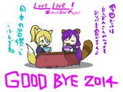 のぞえり大晦日