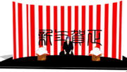【ステージ配布】新年賀正ステージ